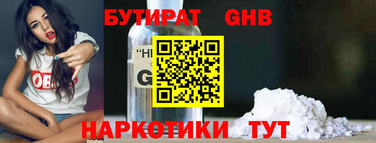 Полысаево  Бутират  Вход с VPN  БУТИРАТ бутик 