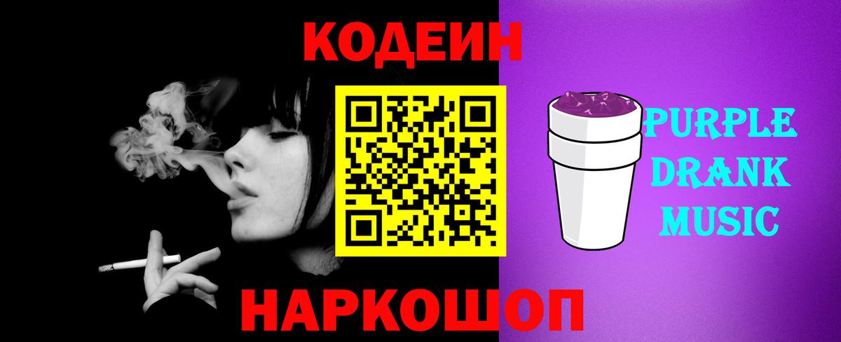 Полысаево  Кодеиновый сироп Lean напиток Lean (лин)  Вход с VPN 