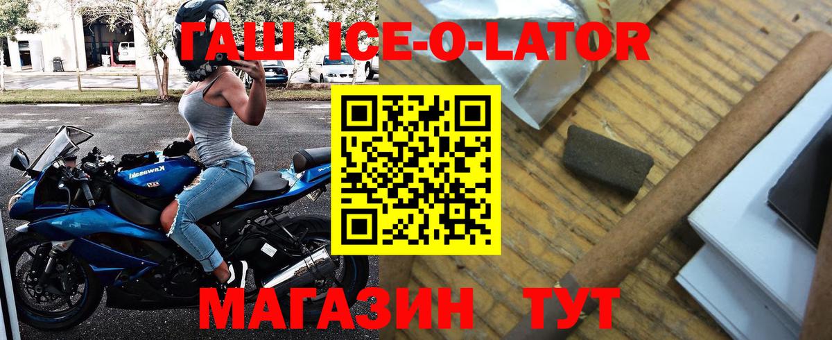 ГАШИШ Ice-O-Lator Полысаево