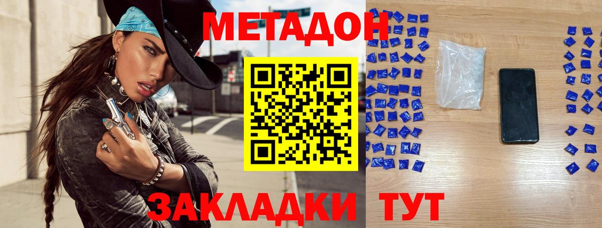 Метадон кристалл Полысаево