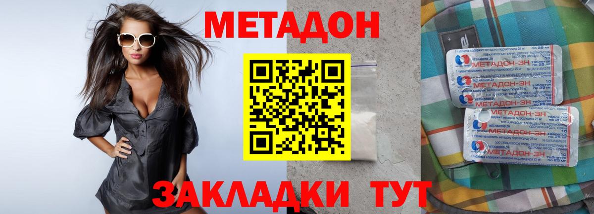 Полысаево  МЕТАДОН methadone  Метадон белоснежный  Вход с VPN 